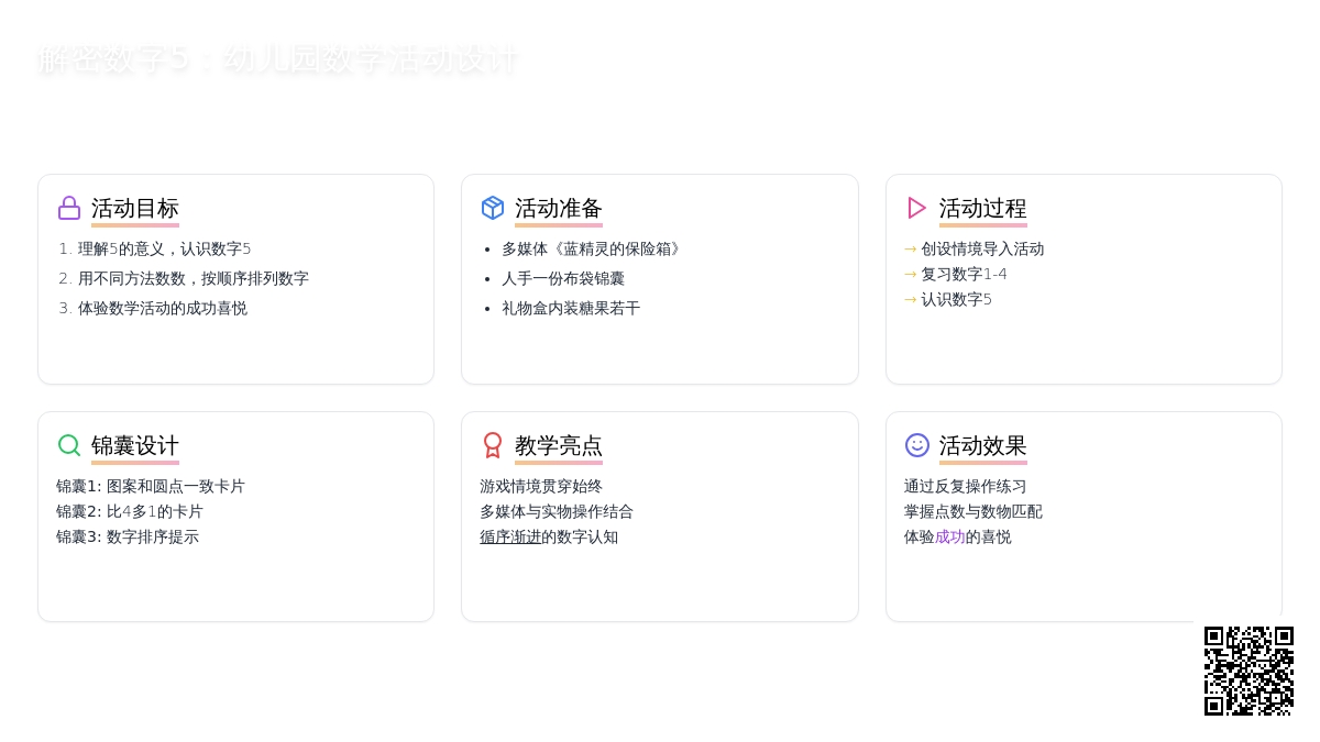 幼儿园中班数学活动教案：解密数字5