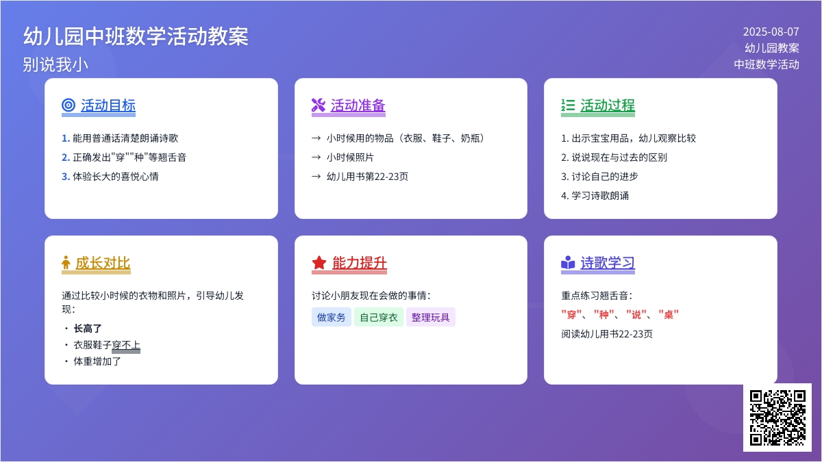 幼儿园中班数学活动教案：别说我小
