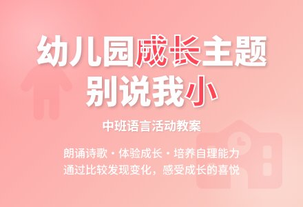 幼儿园中班数学活动教案：别说我小-幼师课件网