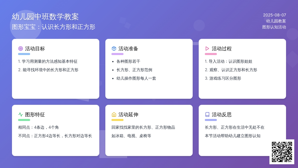 幼儿园中班数学教案：图形孩子