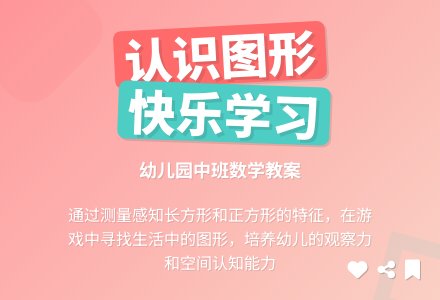 幼儿园中班数学教案：图形孩子-幼师课件网