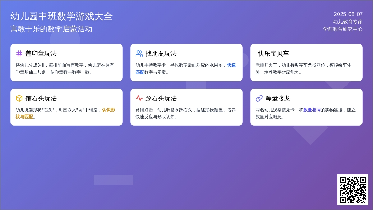 幼儿园中班数学游戏大全