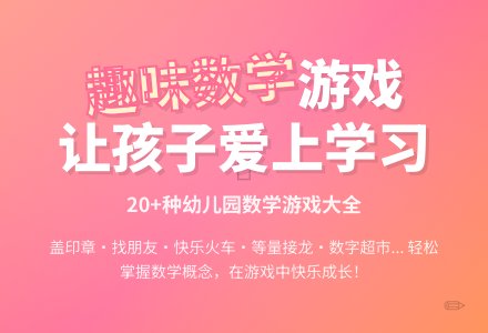 幼儿园中班数学游戏大全-幼师课件网
