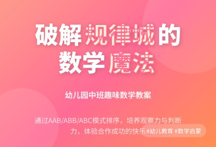 幼儿园中班数学教案：规律城-幼师课件网