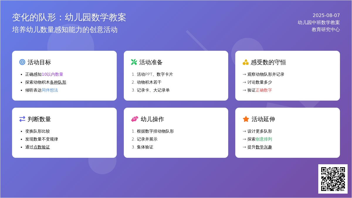 幼儿园中班数学教案：变化的队形