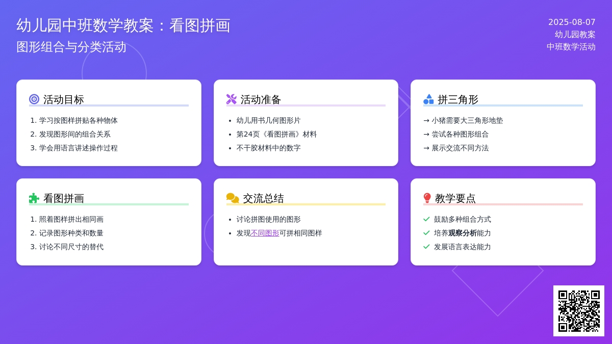幼儿园中班数学教案：看图拼画