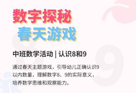 幼儿园中班数学活动：春天的朋友-幼师课件网