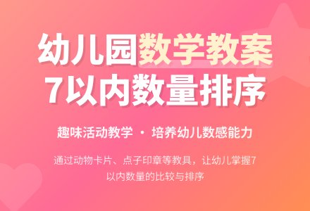 幼儿园中班数学教案:印点子-幼师课件网