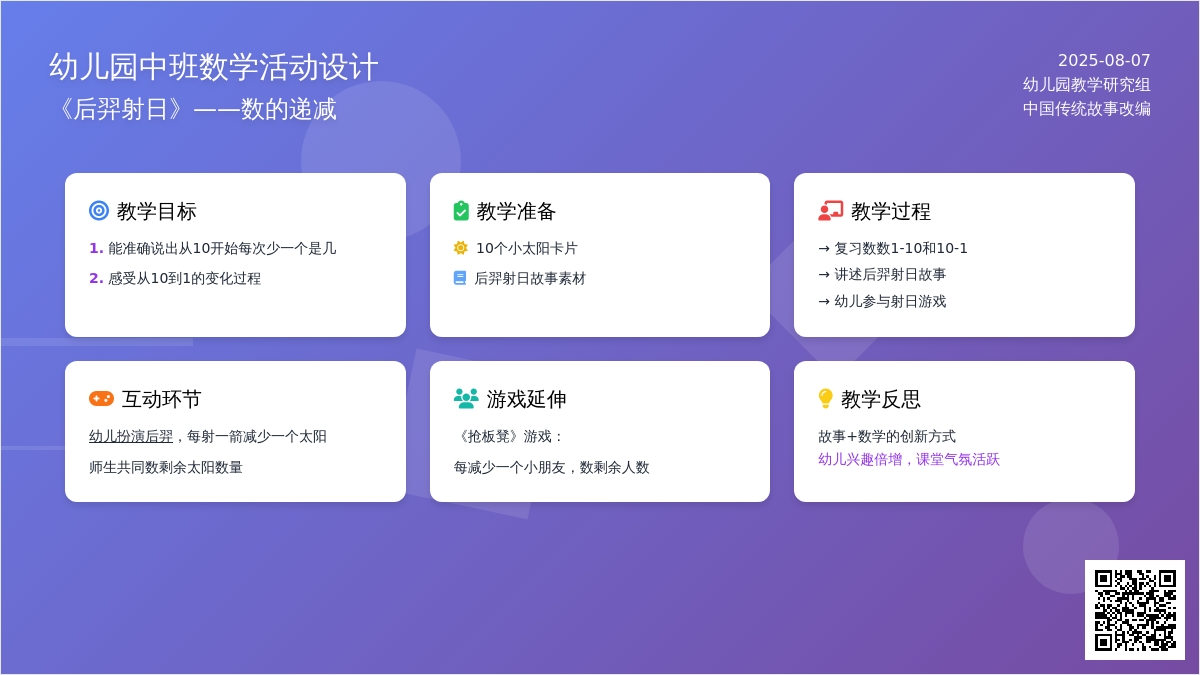 幼儿园中班数学：《后羿射日》――数的递减