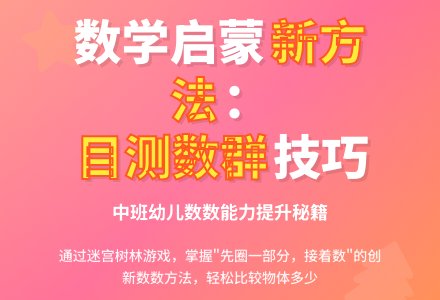 幼儿园中班数学：喜羊羊与灰太狼之迷宫树林-幼师课件网