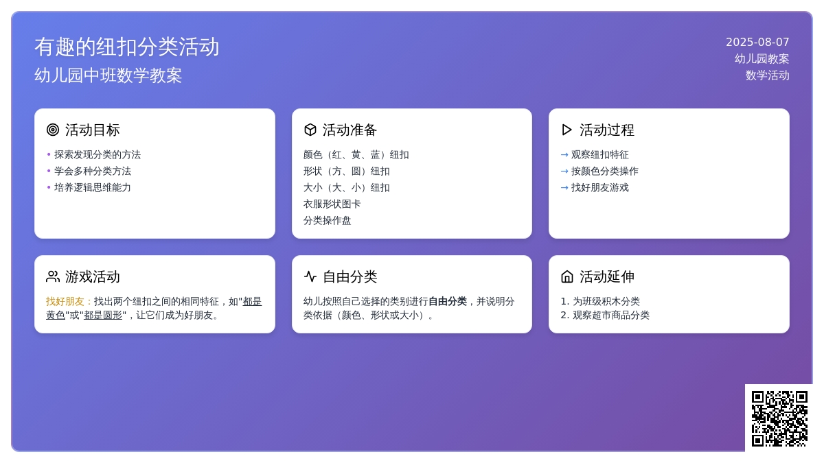 幼儿园中班数学教案：有趣的纽扣