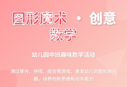 幼儿园中班数学教案：图形魔术-幼师课件网