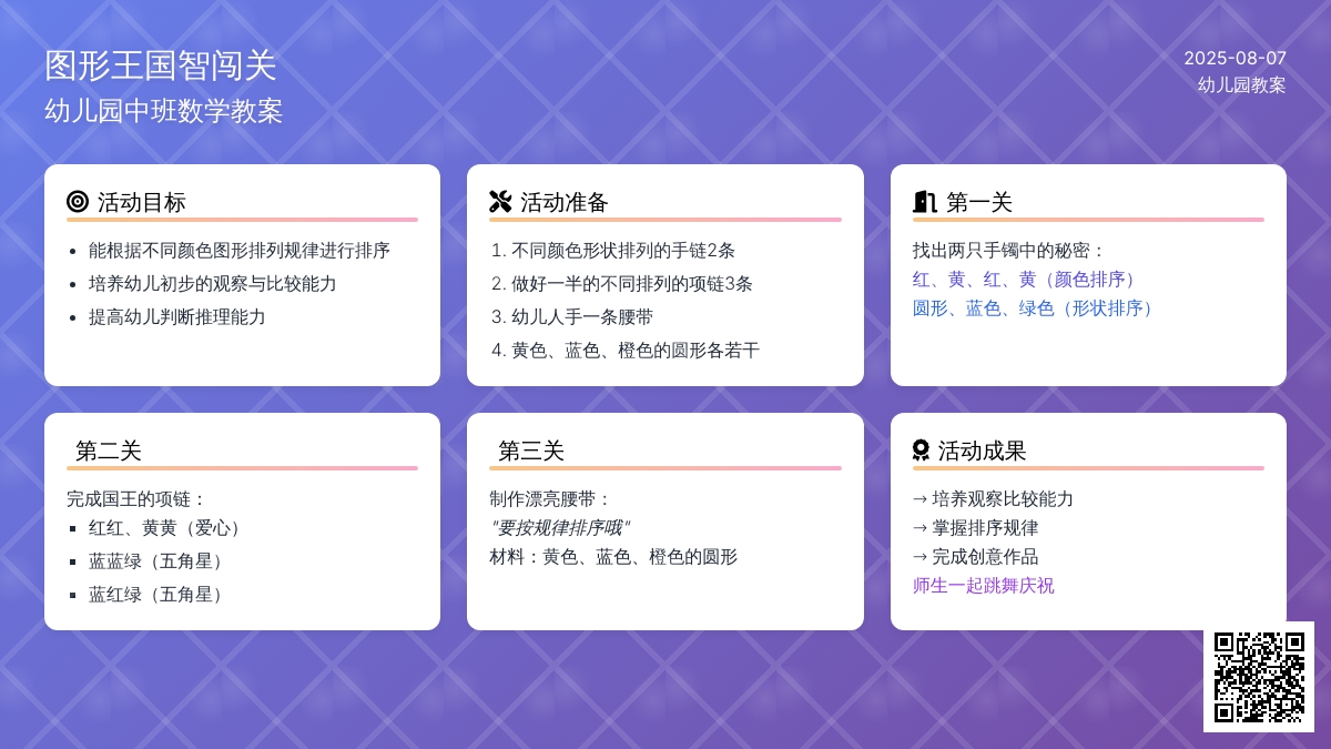 幼儿园中班数学教案：图形王国智闯关
