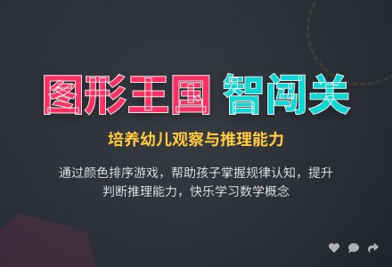 幼儿园中班数学教案：图形王国智闯关-幼师课件网