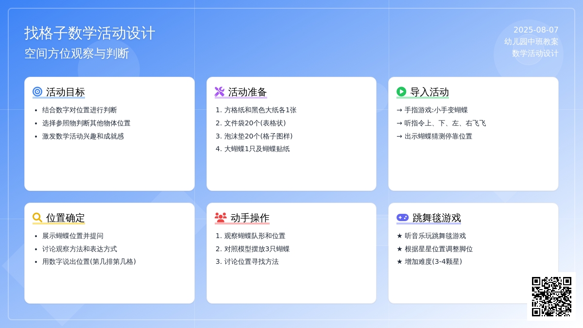 幼儿园中班数学活动教案：找格子