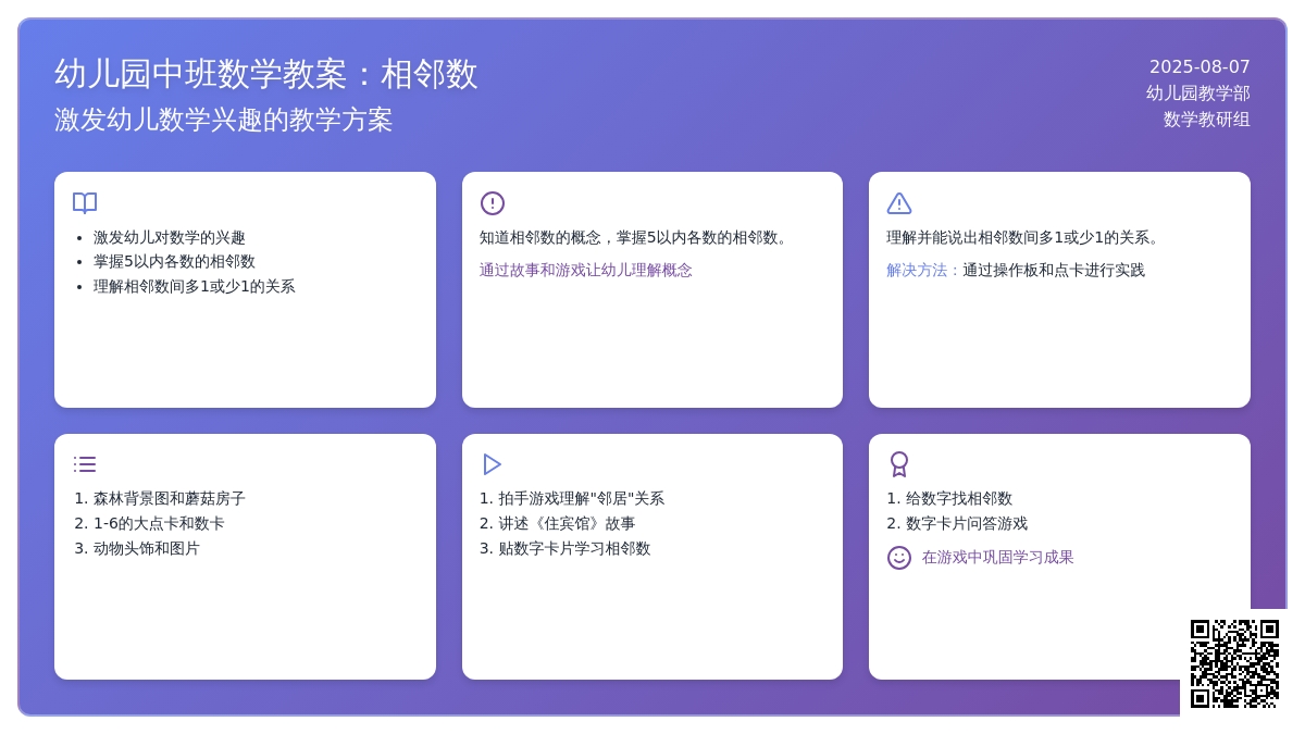 幼儿园中班数学教案：相邻数