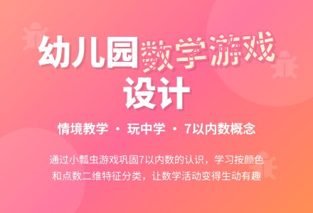 幼儿园情境性数学游戏活动：小瓢虫-幼师课件网