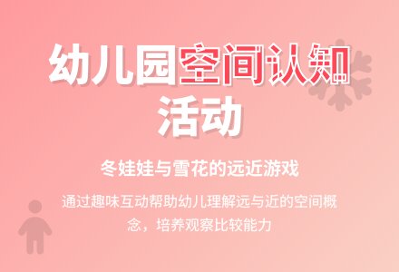 幼儿园中班数学活动教案：冬娃娃和雪花-幼师课件网