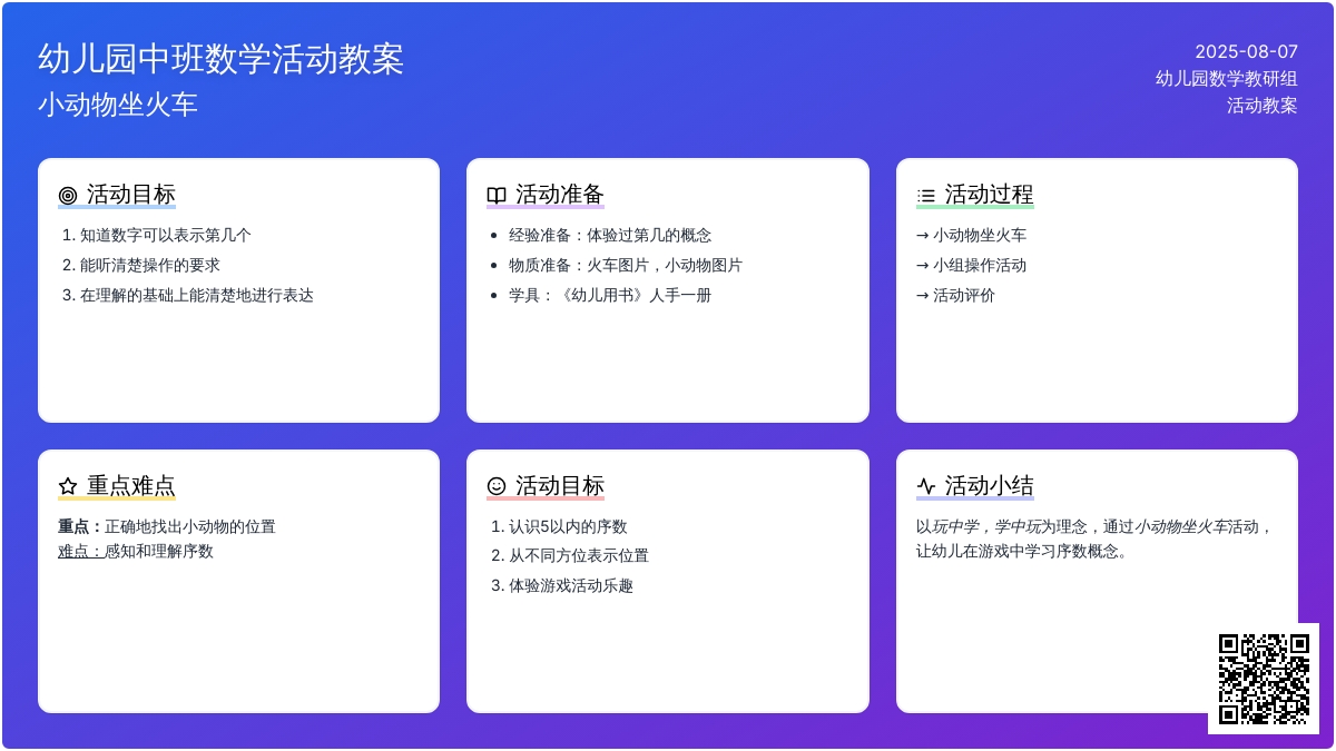 幼儿园中班数学活动教案：小动物坐火车