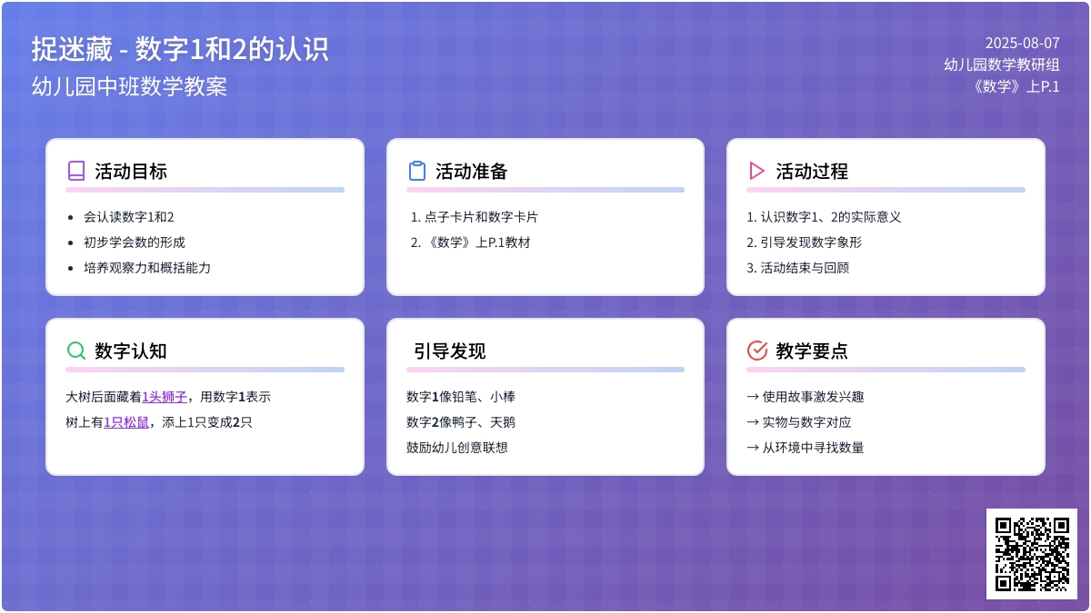 幼儿园中班数学教案：捉迷藏 数字1和2