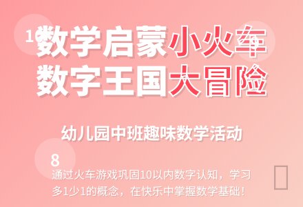 幼儿园中班数学活动：坐火车-幼师课件网