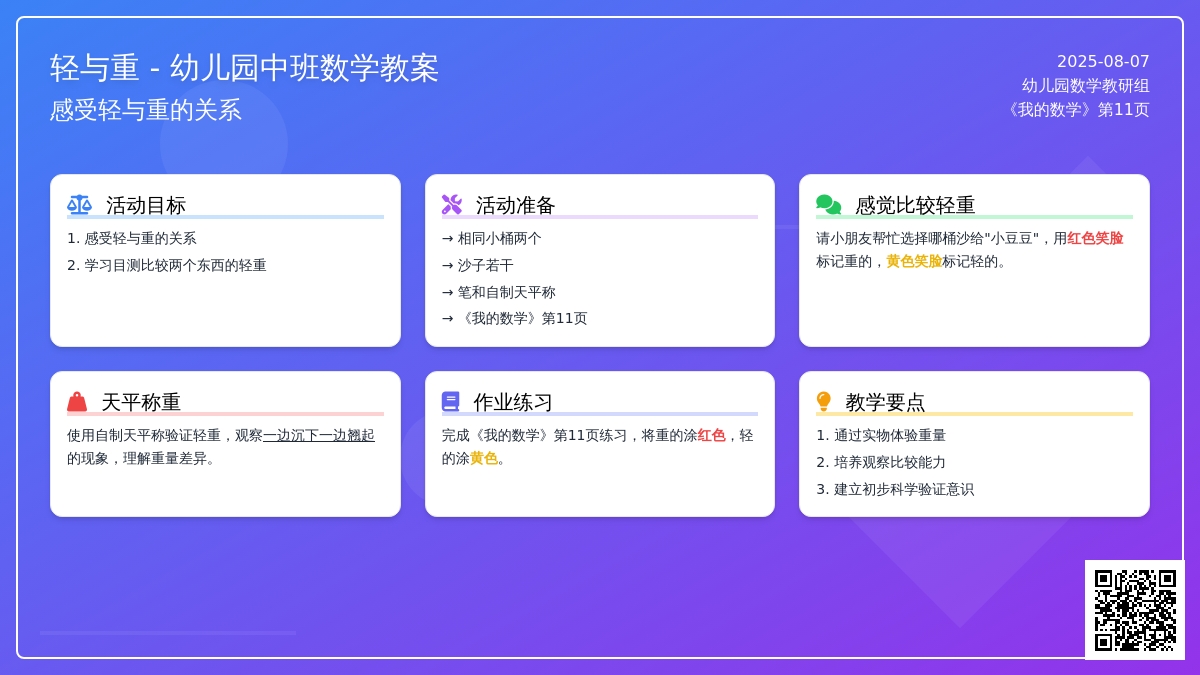 幼儿园中班数学教案计算：轻与重