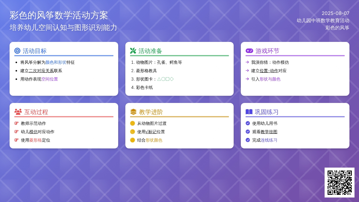 幼儿园中班数学教育活动：彩色的风筝