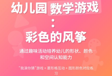 幼儿园中班数学教育活动：彩色的风筝-幼师课件网