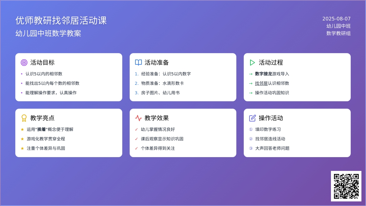 幼儿园中班数学教案活动：小水滴找邻居