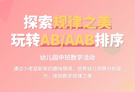 幼儿园中班数学活动：《参观小老鼠新家》-幼师课件网