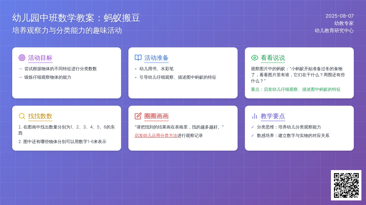 幼儿园中班数学教案：蚂蚁搬豆