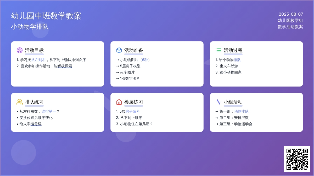 幼儿园中班数学教案：小动物学排队