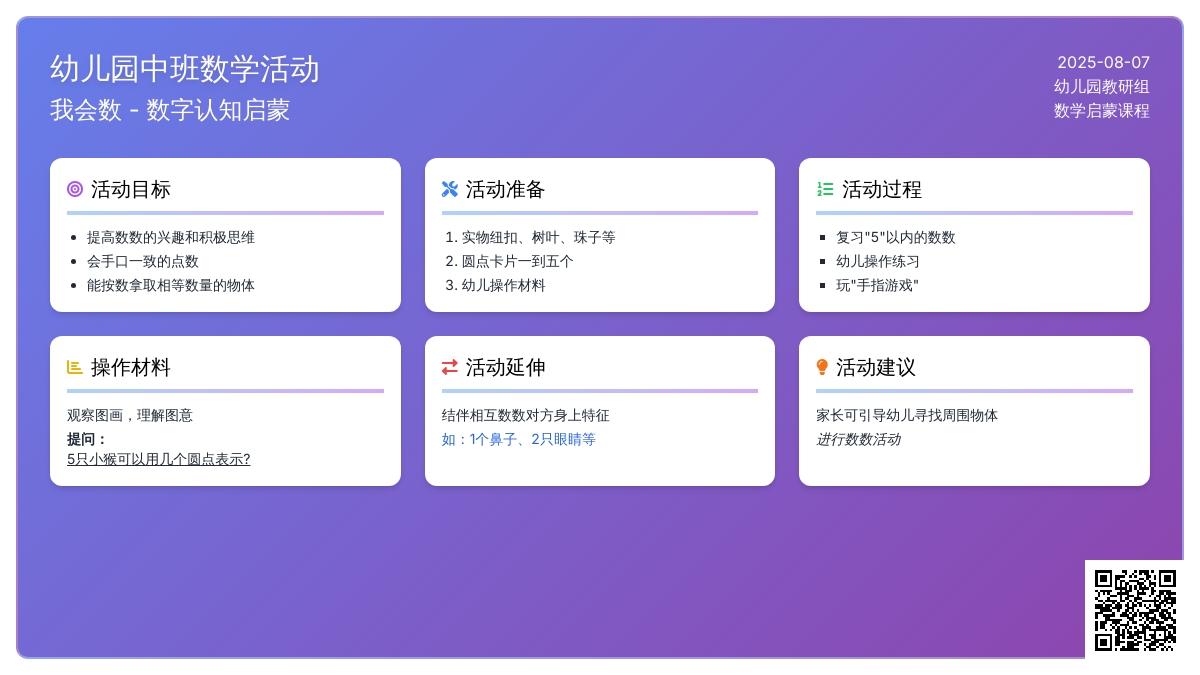 幼儿园中班数学活动：我会数