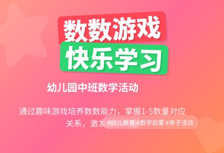 幼儿园中班数学活动：我会数-幼师课件网