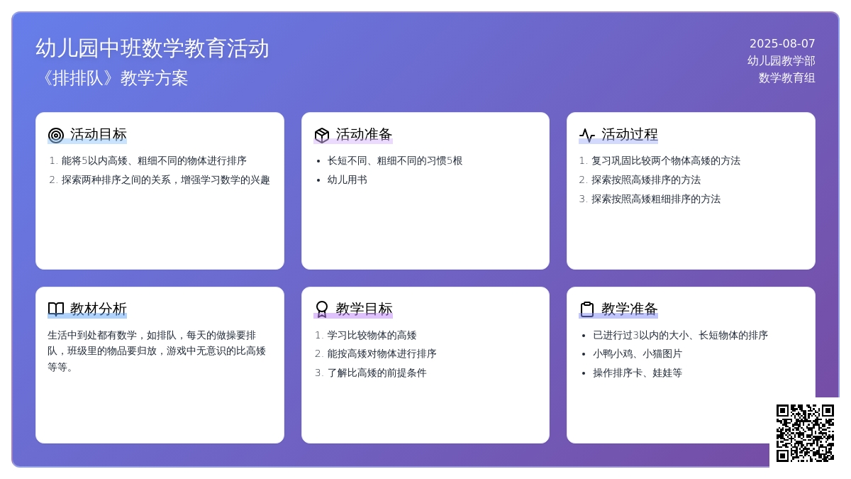幼儿园中班数学教育活动：《排排队》