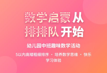 幼儿园中班数学教育活动：《排排队》-幼师课件网