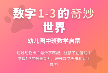 幼儿园中班数学教案：数字卡片找朋友-幼师课件网