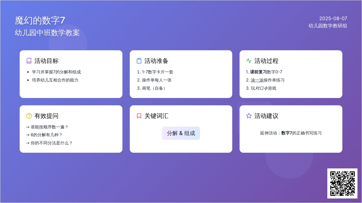 幼儿园中班数学教案：魔幻的数字7