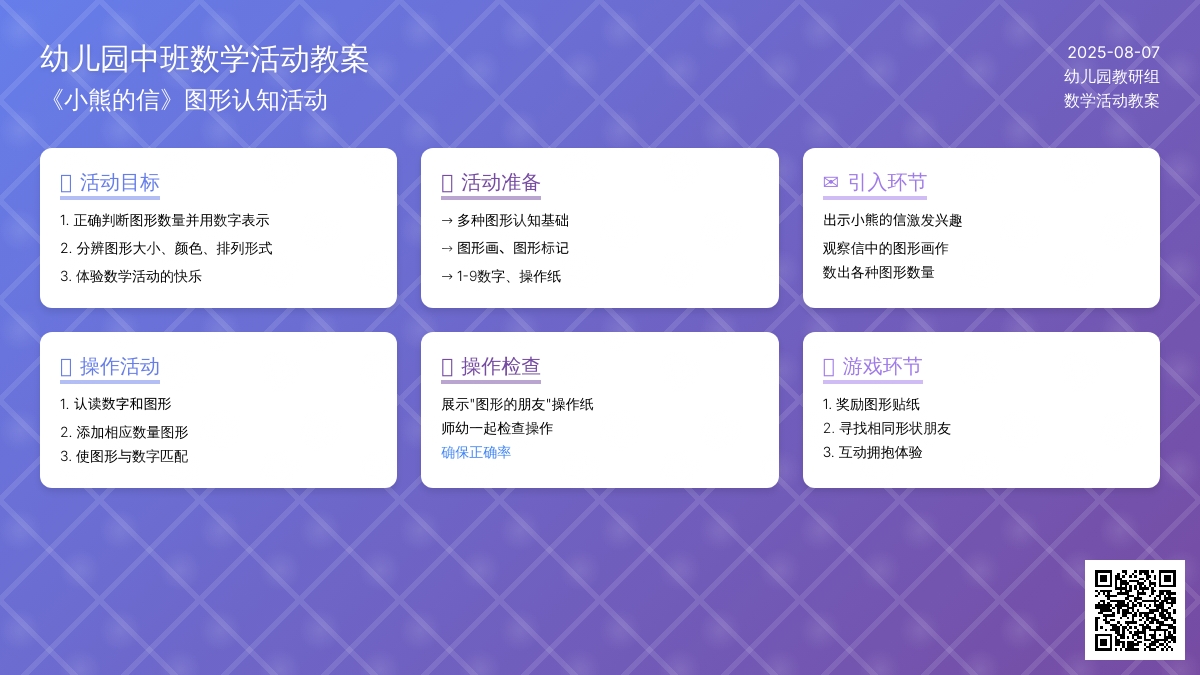 幼儿园中班数学活动教案《小熊的信》