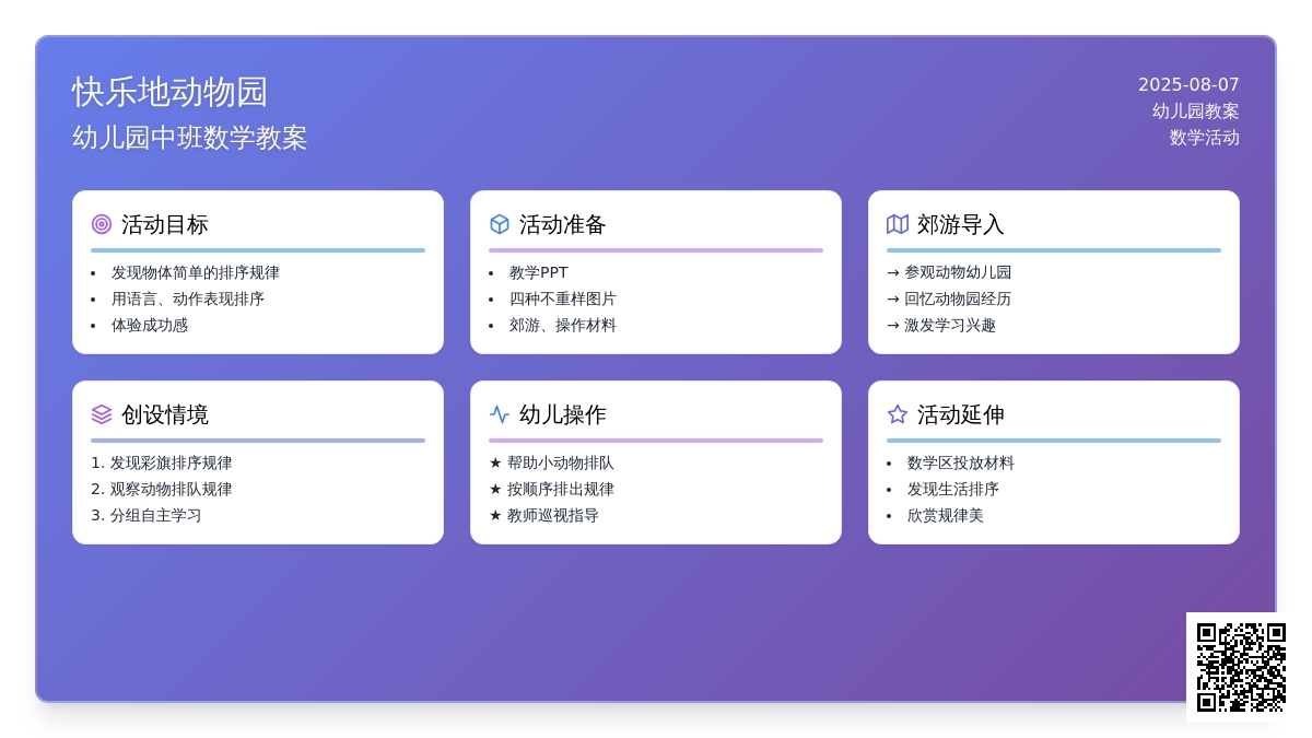 幼儿园中班数学教案：快乐地动物园