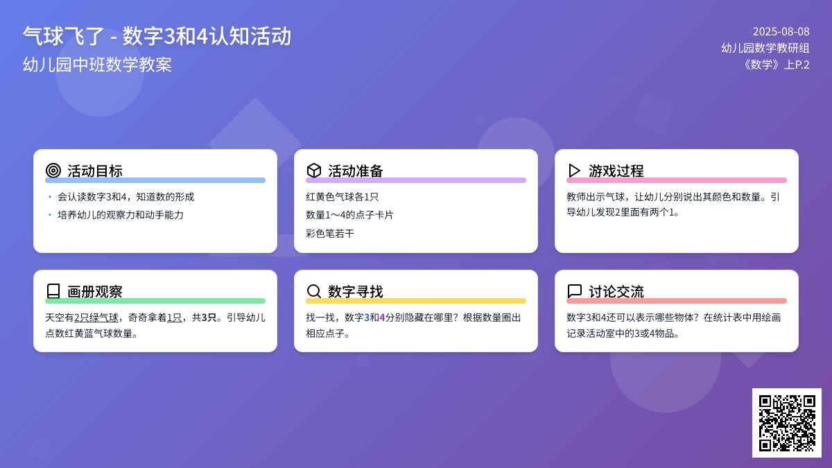 幼儿园中班数学教案：气球飞了 数字3和4