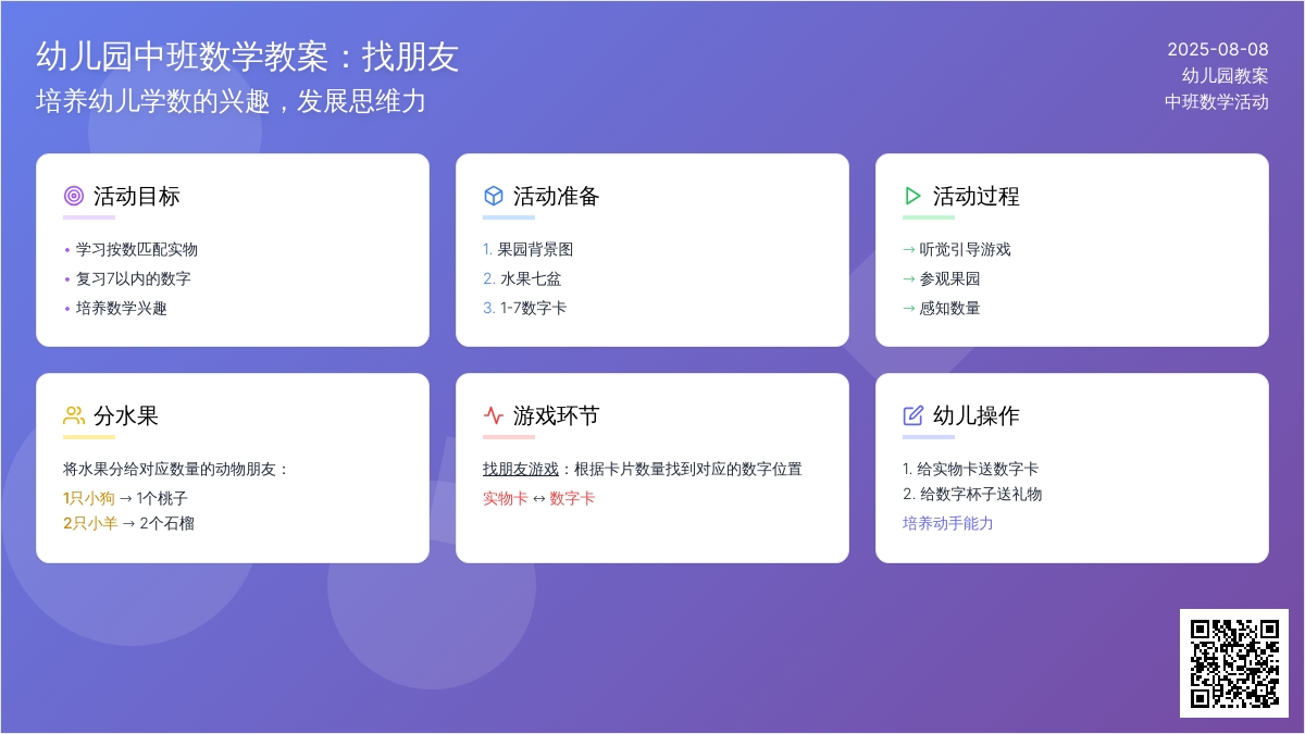 幼儿园中班数学教案：找朋友