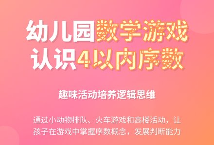 幼儿园中班数学活动：认识4以内的序数-幼师课件网
