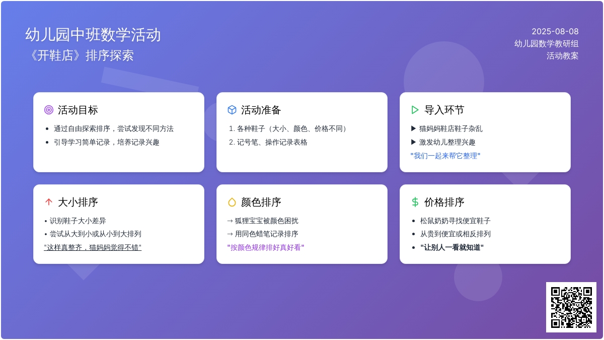 幼儿园中班数学活动《开鞋店》