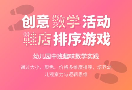 幼儿园中班数学活动《开鞋店》-幼师课件网