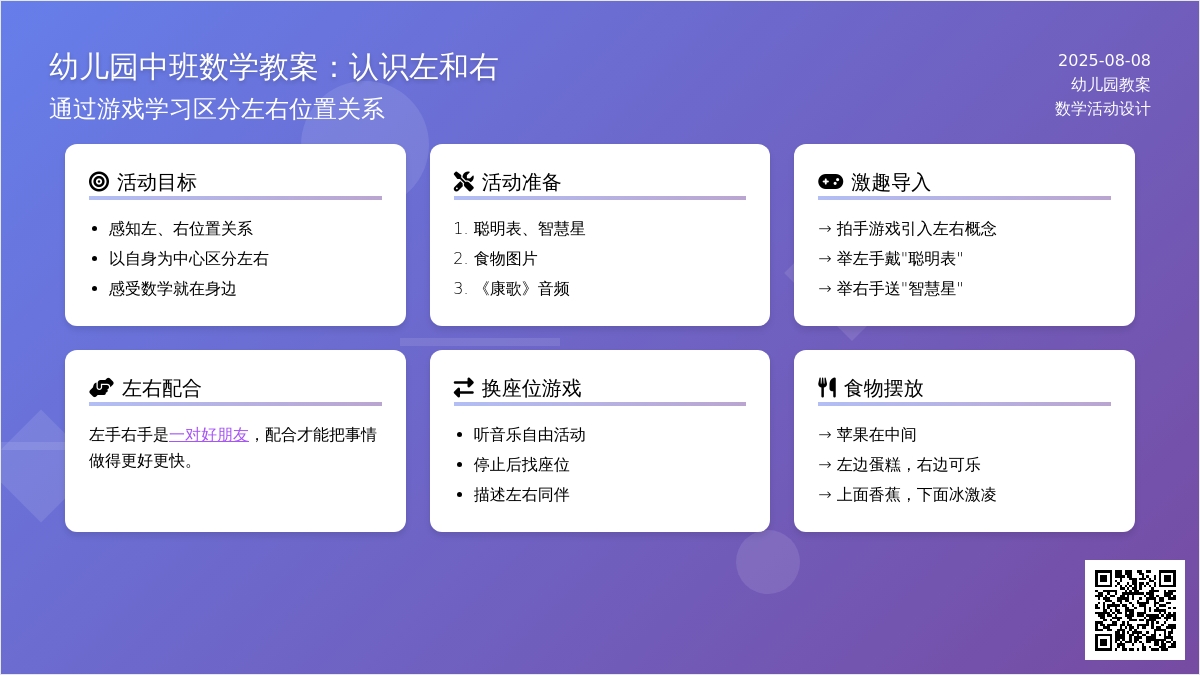 幼儿园中班数学教案：认识左和右
