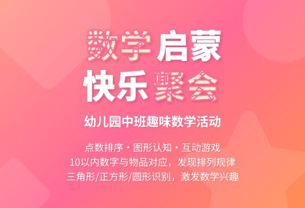 幼儿园中班数学教案：聚会-幼师课件网