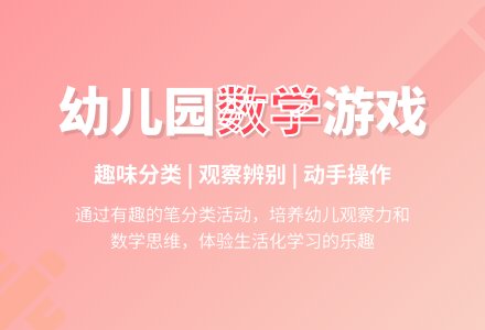 幼儿园中班数学分类教案：有趣的笔-幼师课件网