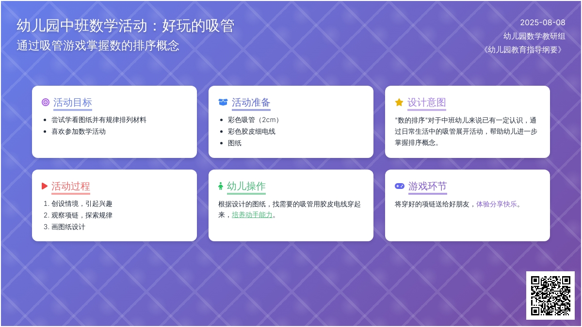 幼儿园中班数学活动：好玩的吸管