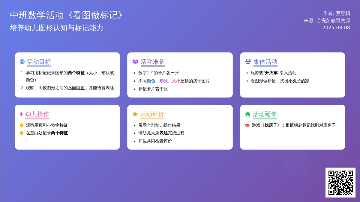 幼儿园中班数学活动《数字标记》